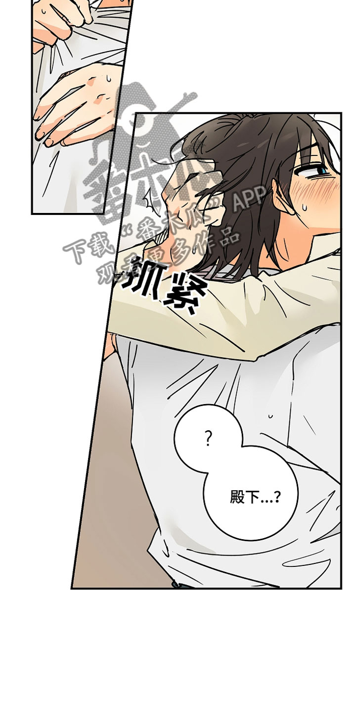 爱的追踪电视剧漫画,第7章：主动出击2图