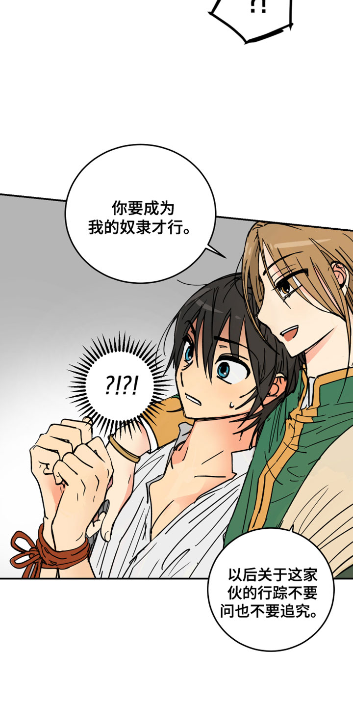 爱的继承人漫画,第2章：皇子殿下3图