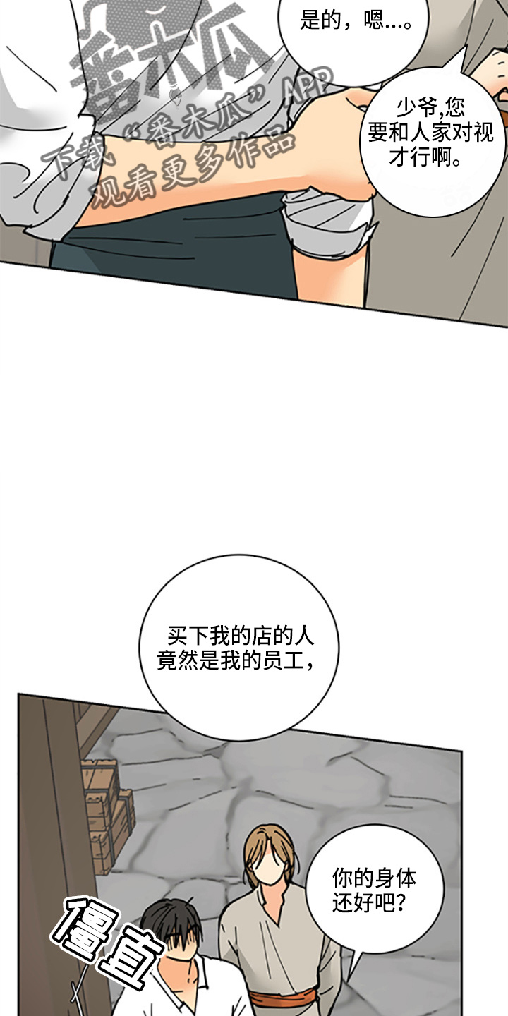 爱的继承人漫画漫画,第31章：少爷2图