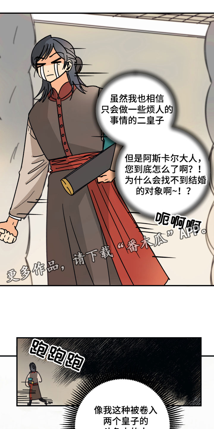 爱的继承人漫画,第6章：烦恼1图