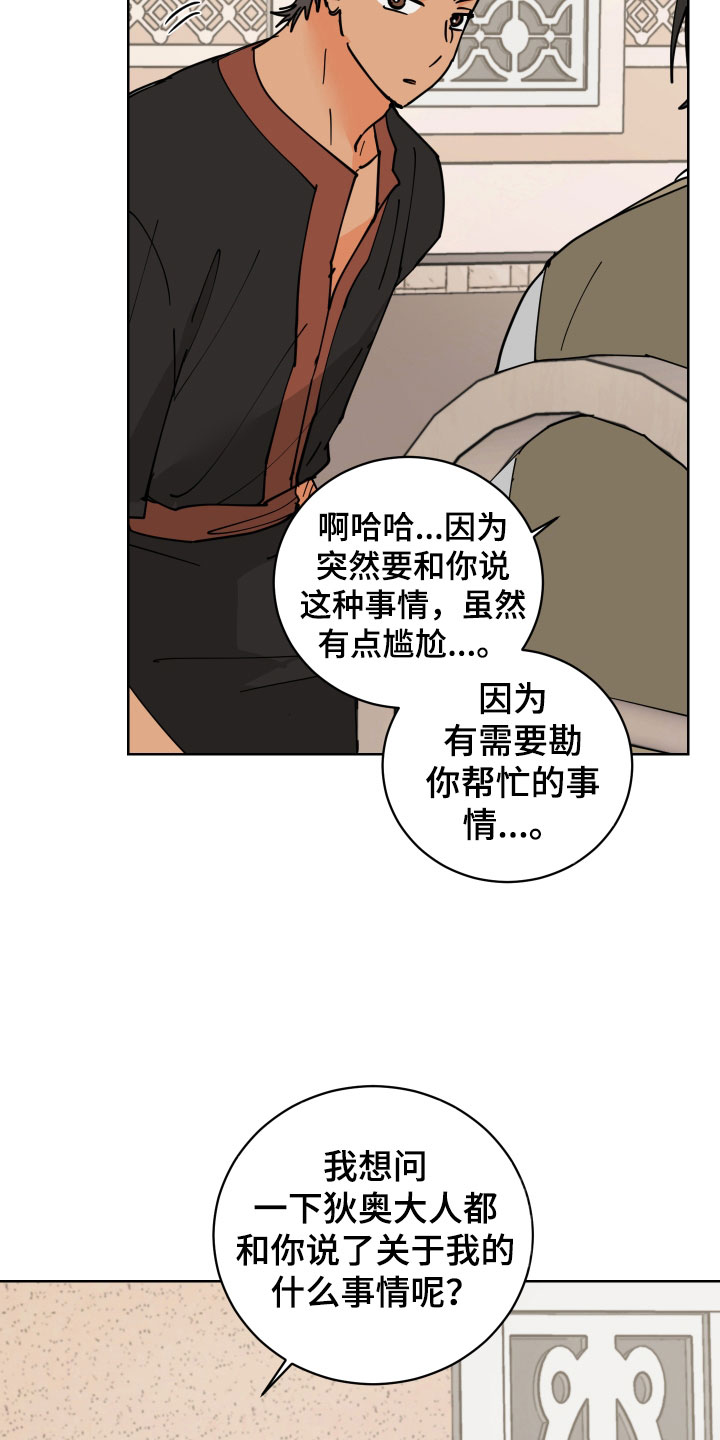 爱的赌注韩剧漫画,第47章：去道歉5图