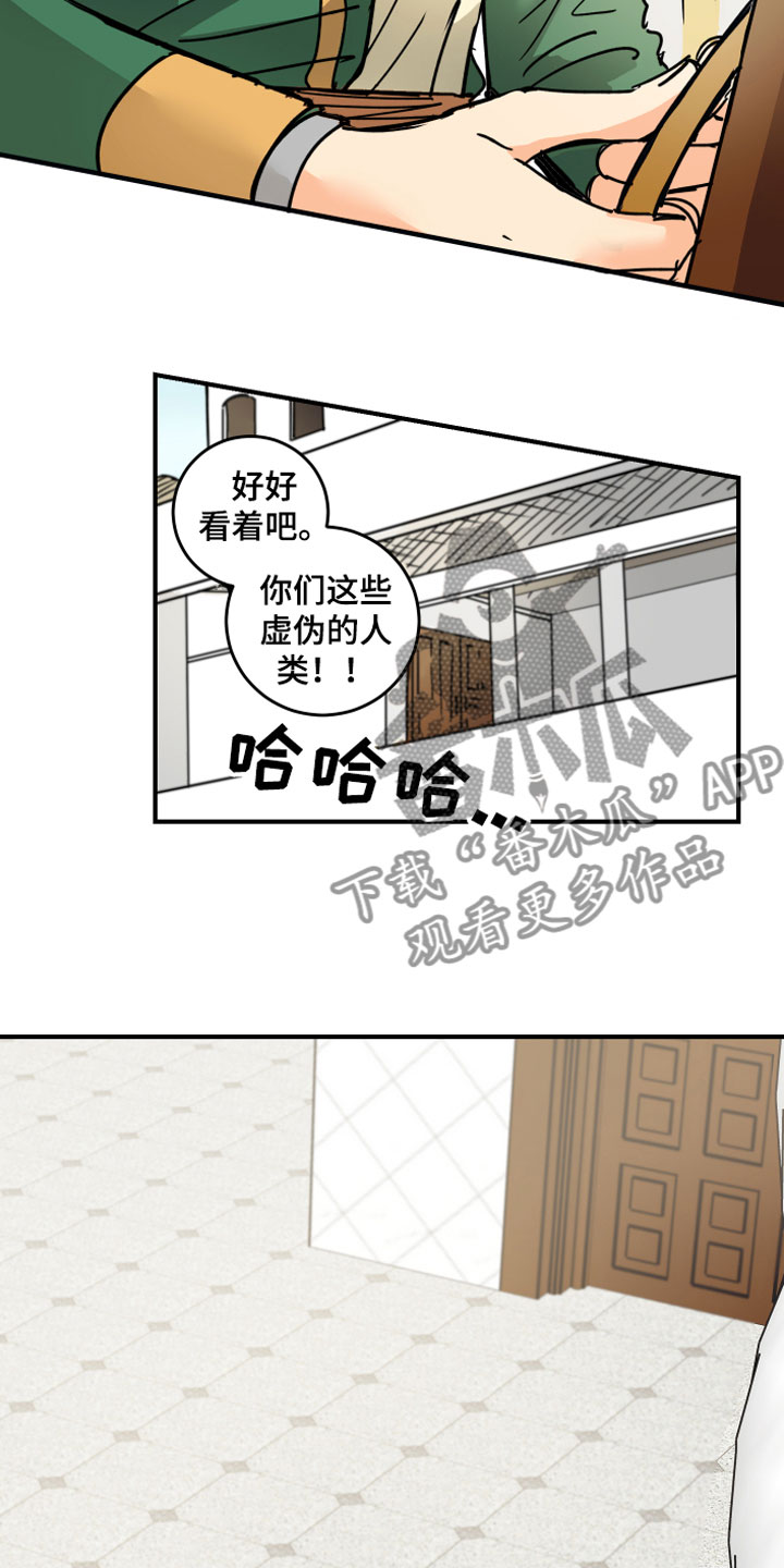 爱的警报器漫画,第5章：传闻1图