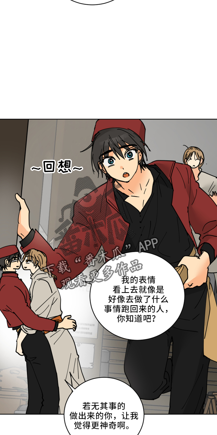 爱的继承人漫画,第36章：感兴趣的人2图