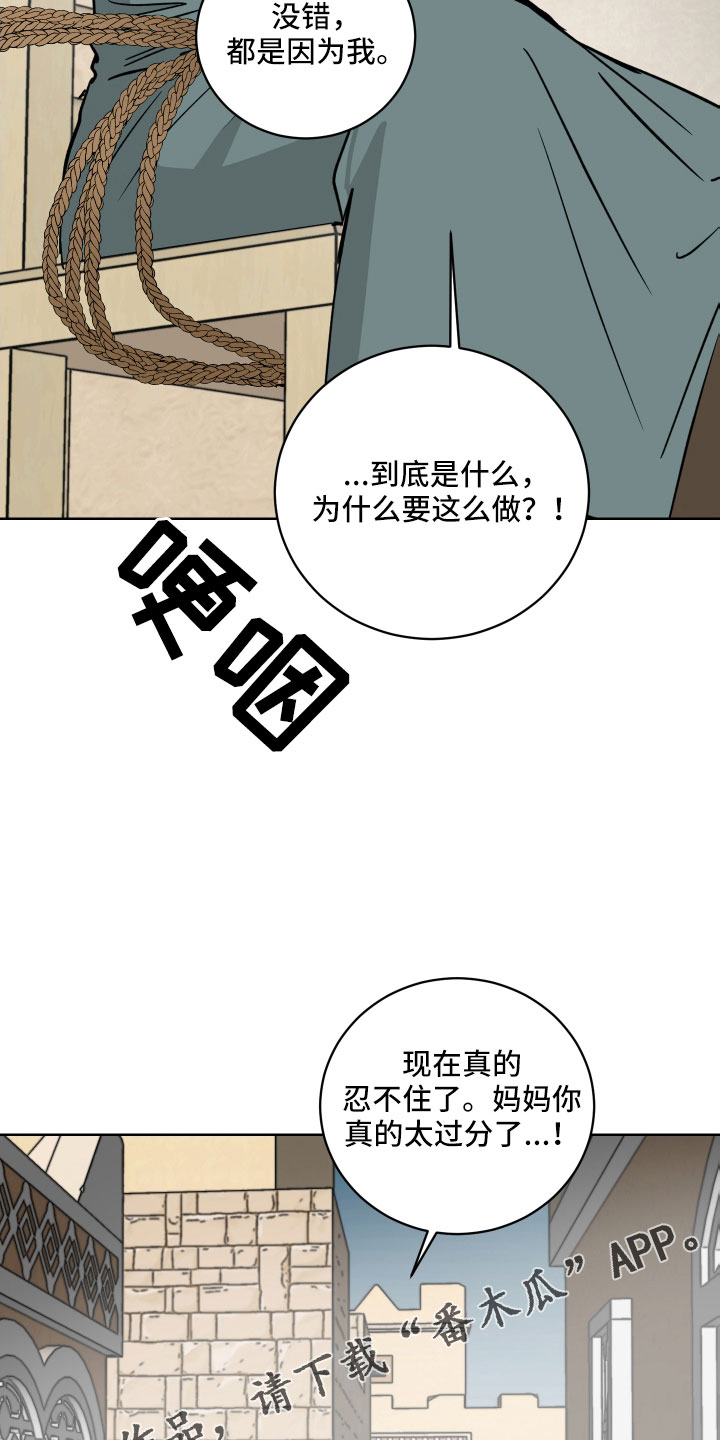 故事爱的继承人漫画,第58章：被绑架3图