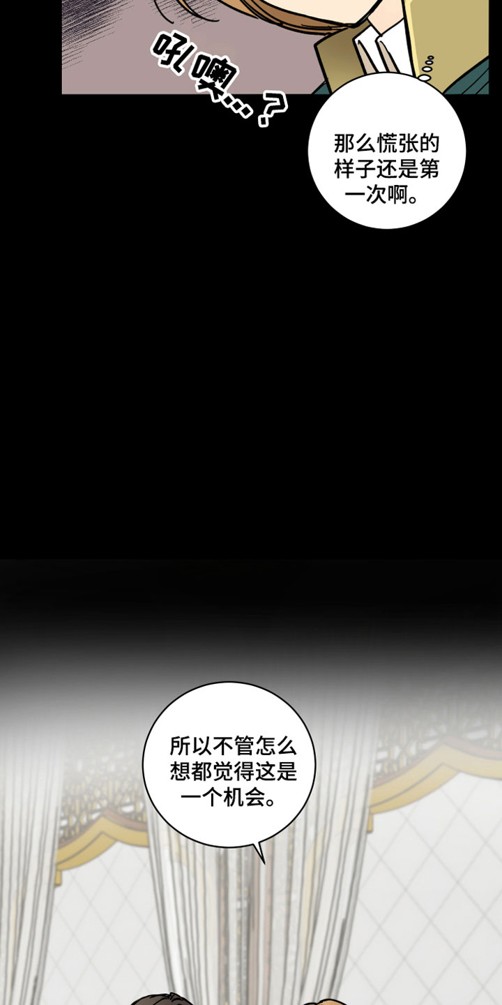 亲爱的隐形继承人漫画,第11章：传位条件2图