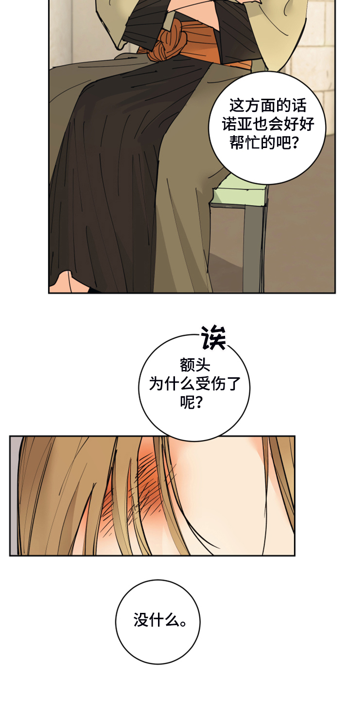 爱的赌注韩剧漫画,第16章：我会负责的3图