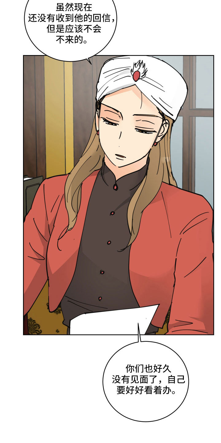 爱的教育漫画,第57章：回宫一趟5图