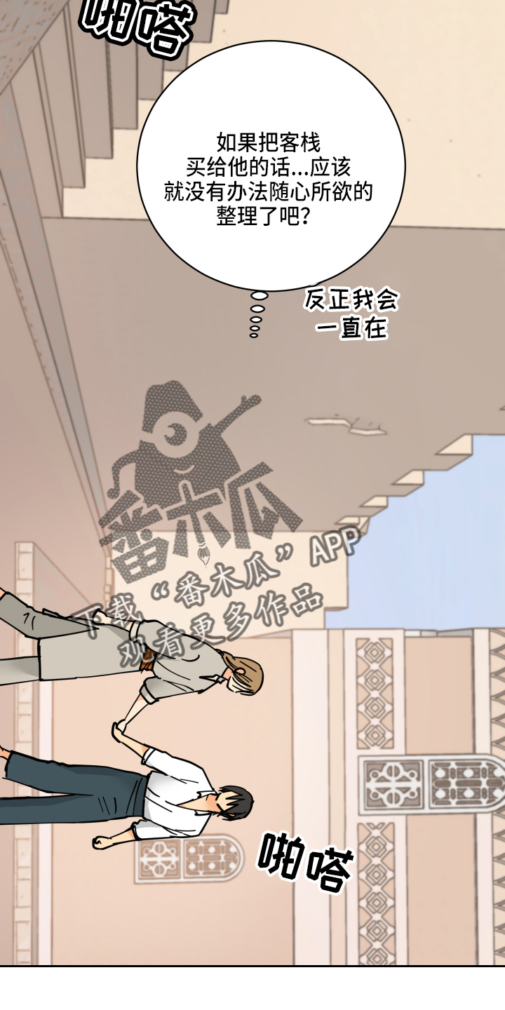 故事爱的继承人漫画,第29章：零花钱4图