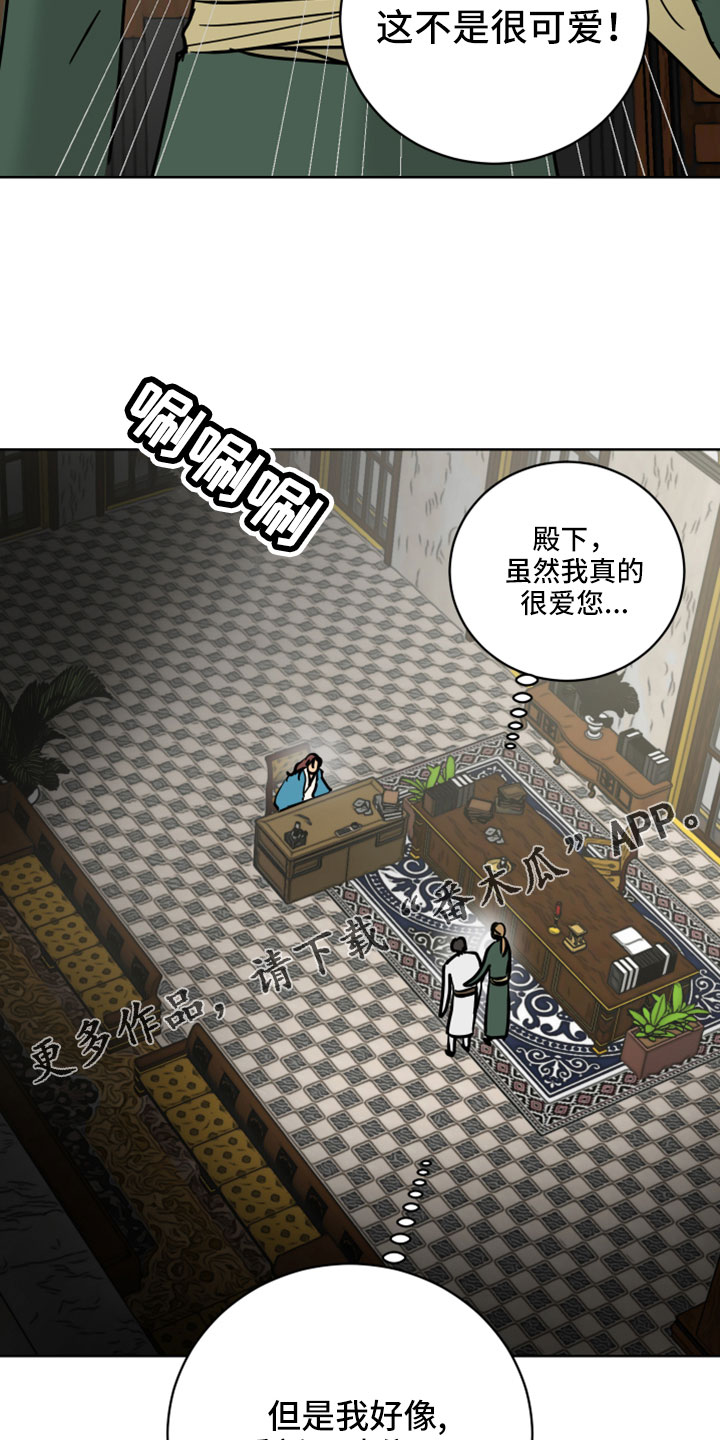 爱的力量漫画,第65章：【第二季】噎住了4图