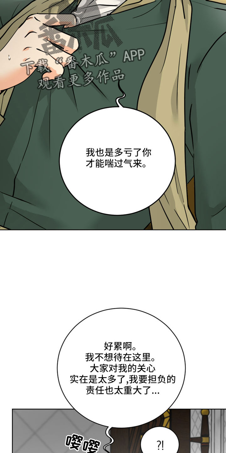 爱的继承人漫画,第63章：【第二季】应该没事吧1图