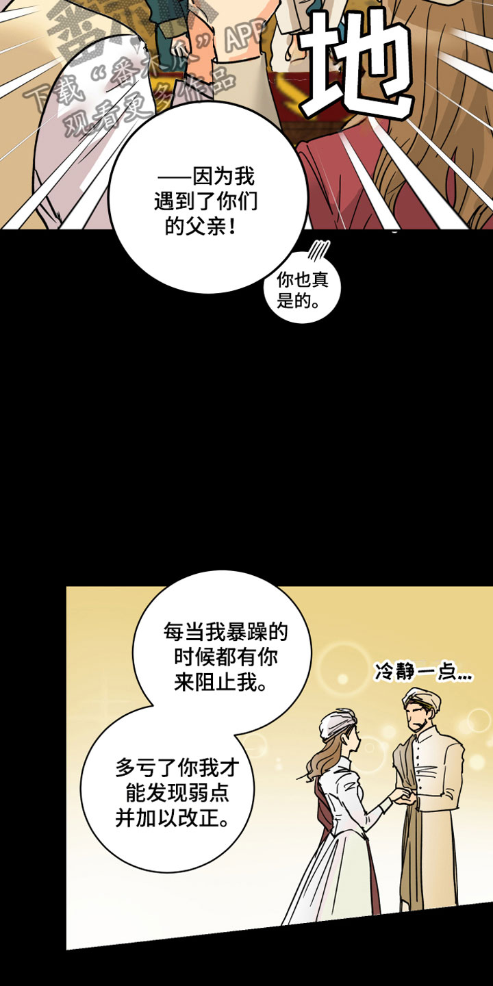 亲爱的隐形继承人漫画,第11章：传位条件2图