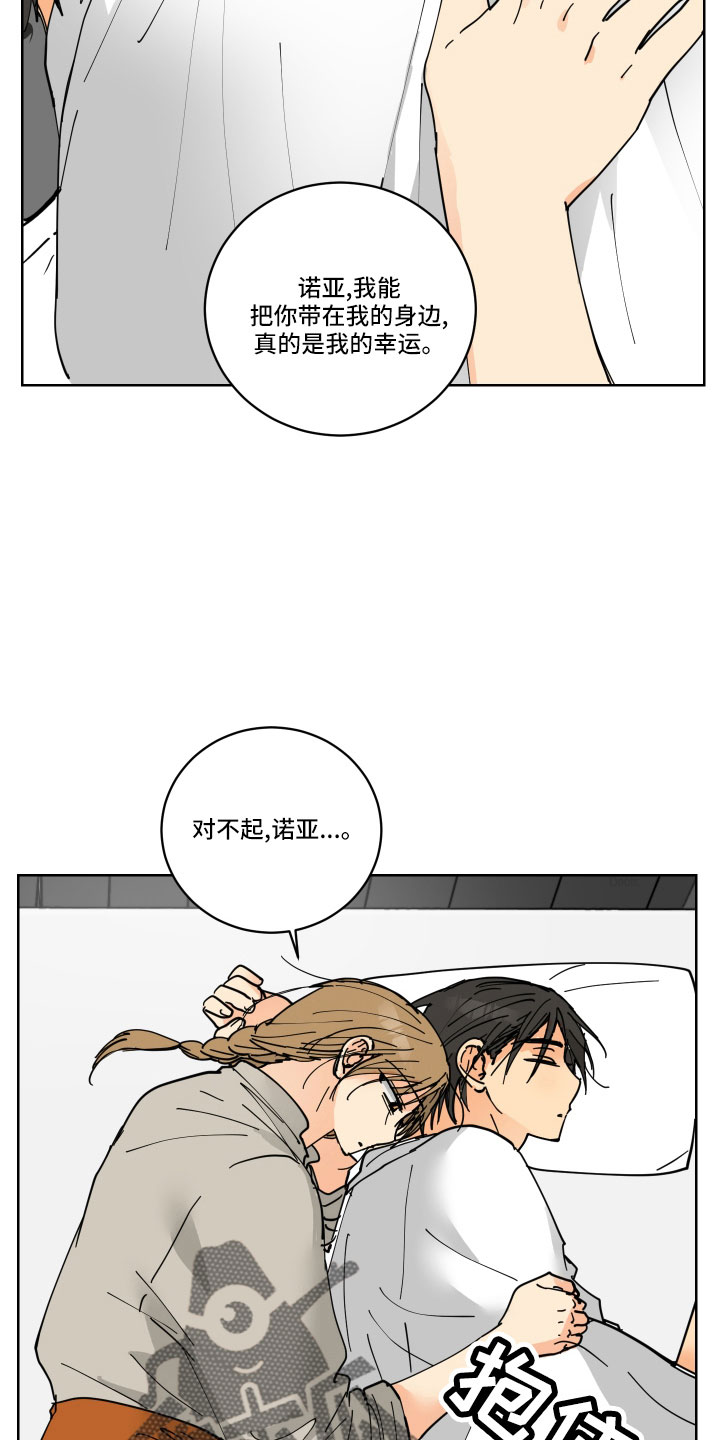 爱的谎言漫画,第43章：要补偿3图