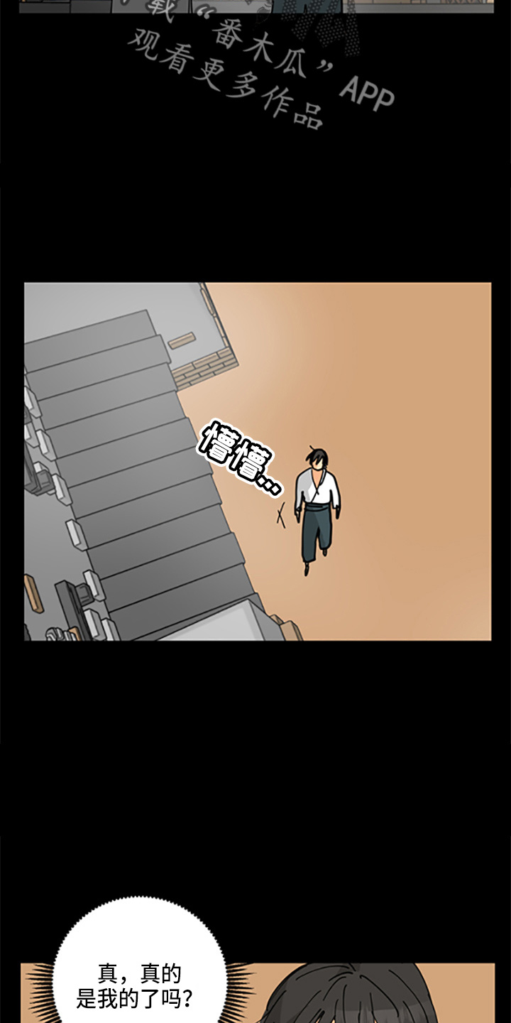 爱的继承人漫画,第32章：没抢走1图