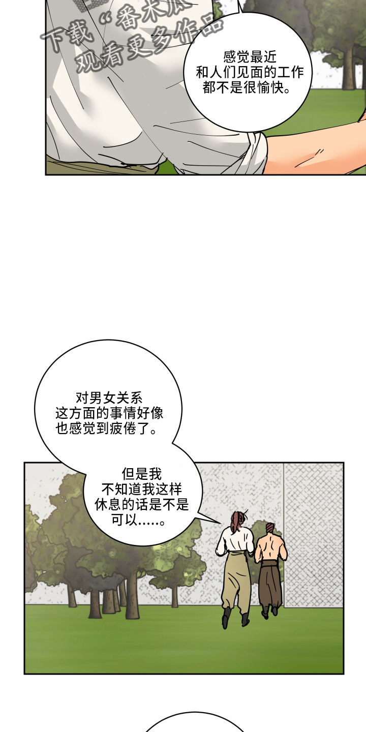 亲爱的隐形继承人漫画,第34章：休息2图