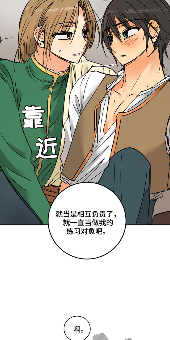 爱的谎言漫画,第12章：晕车5图