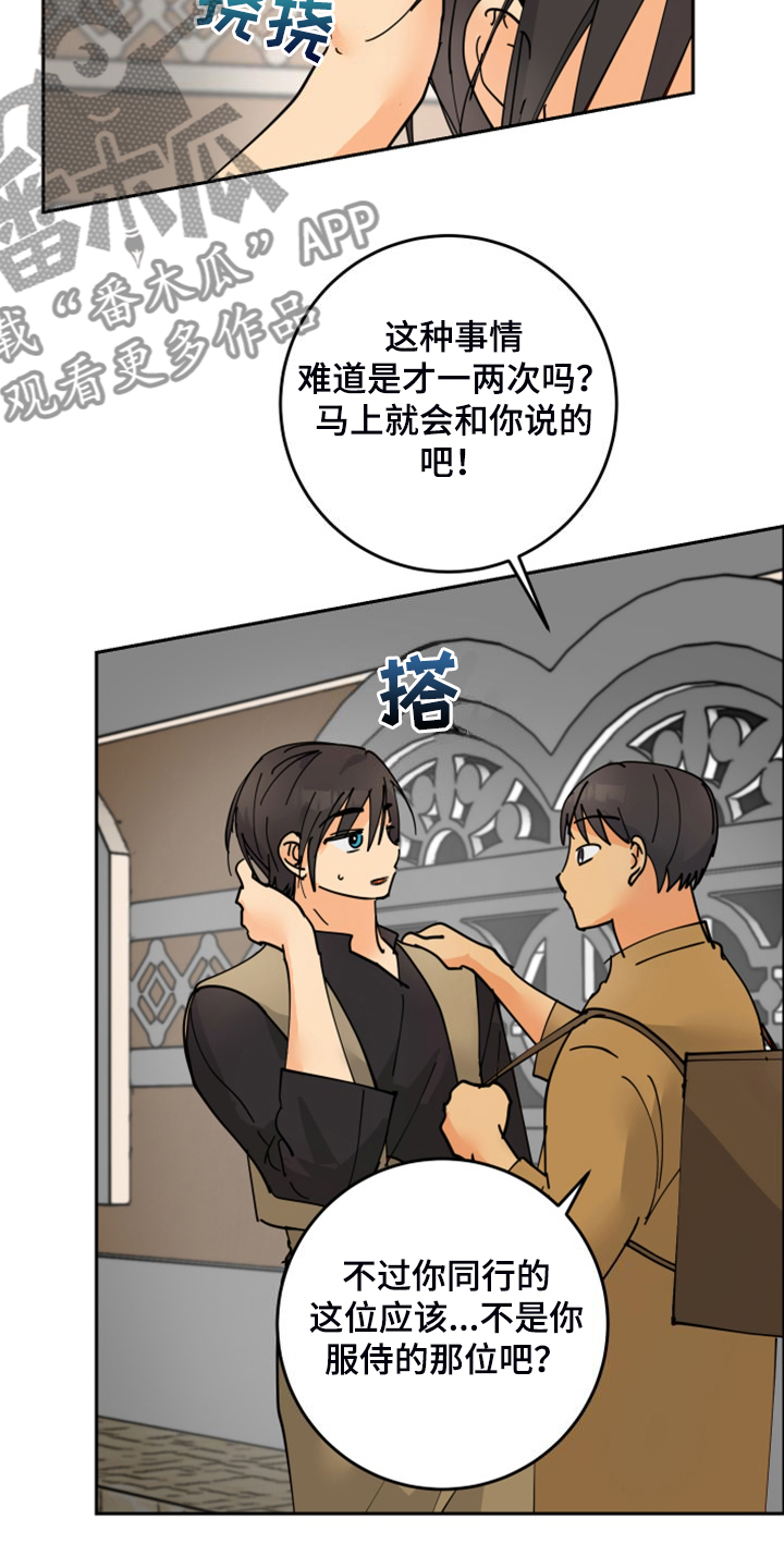 爱的继承人漫画,第21章：发小5图