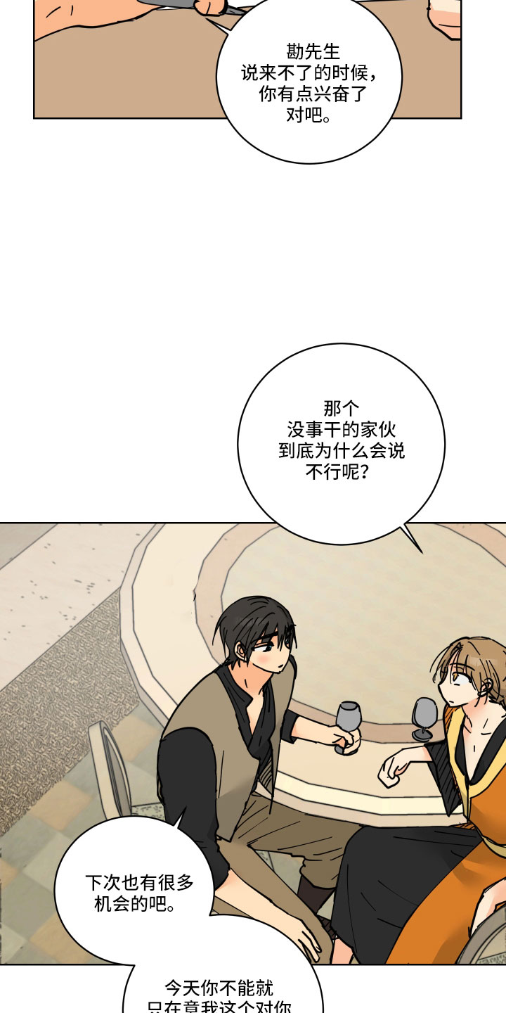 继承者的情人契约:爱住不放百度云漫画,第46章：同床异梦2图