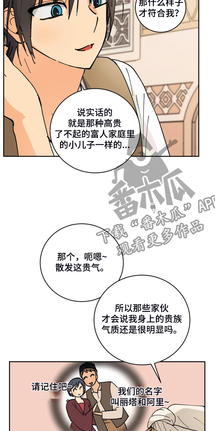 爱的继承人漫画,第18章：不会再丢下你2图