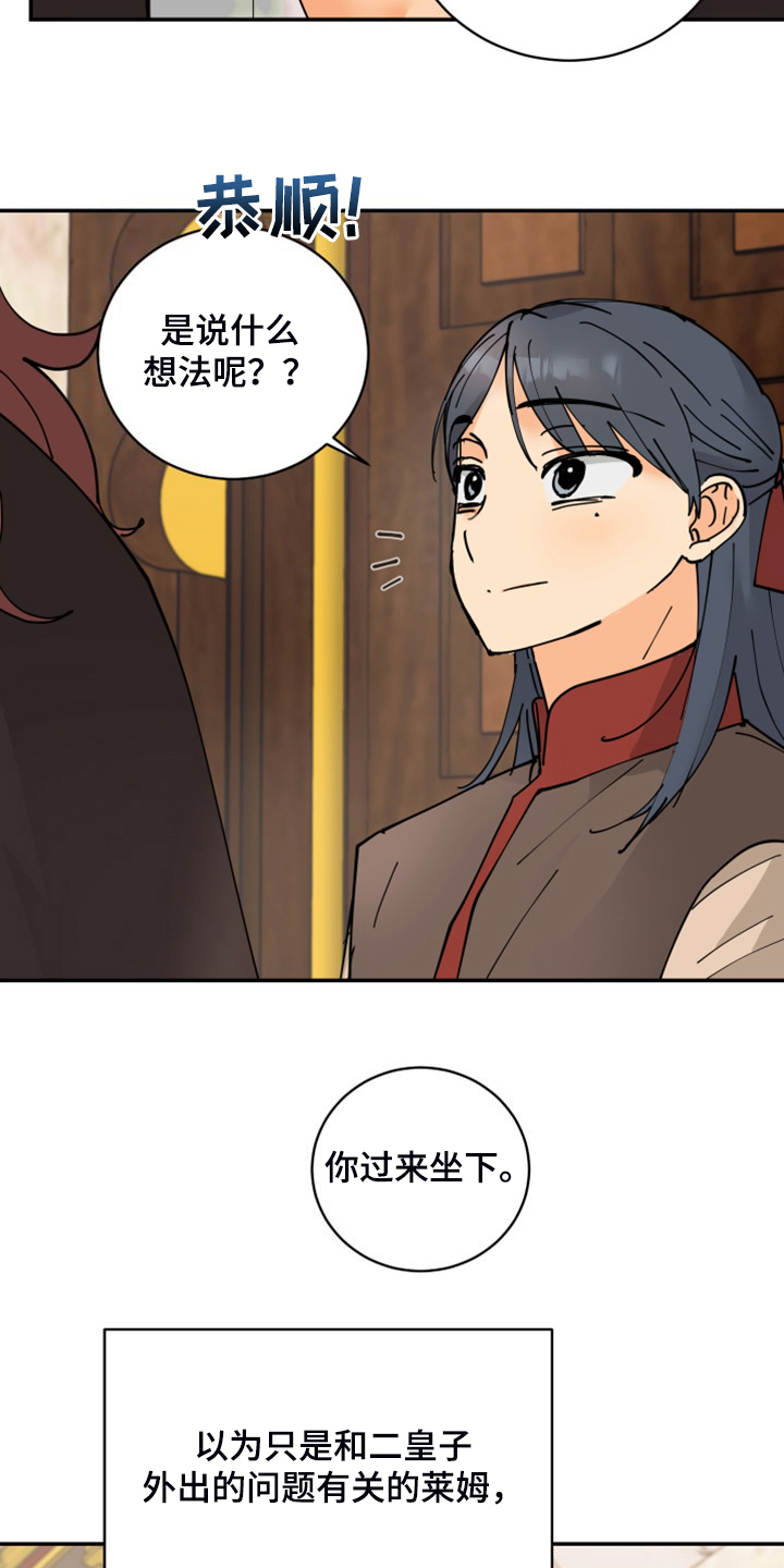 爱的保镖电视剧漫画,第23章：皇子的竞争5图