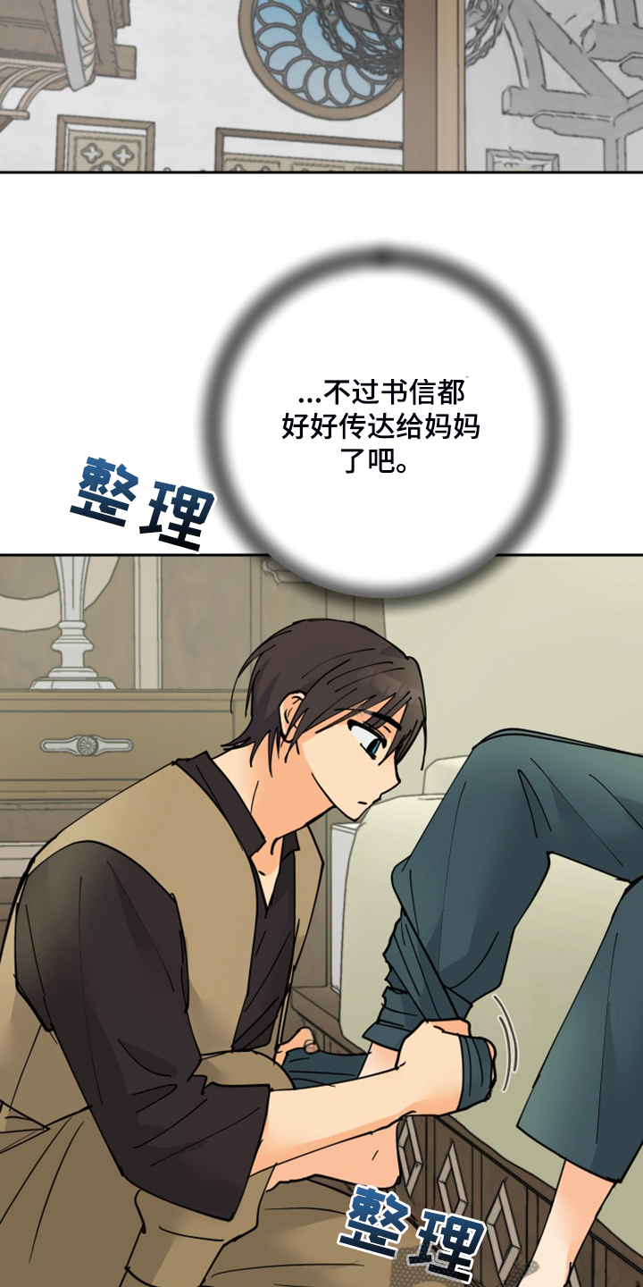 爱的继承人漫画,第21章：发小1图