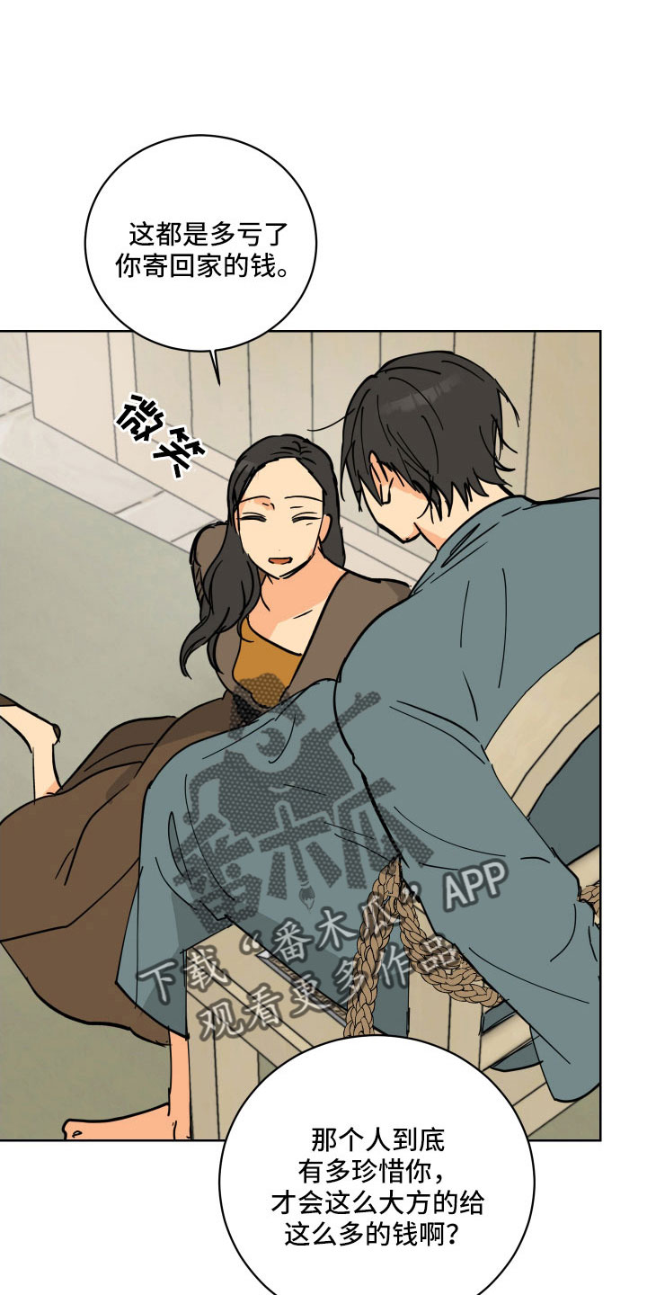 爱的相对论电视剧漫画,第59章：没有眼光5图