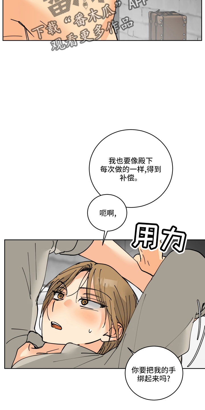 爱的警报器漫画,第43章：要补偿2图