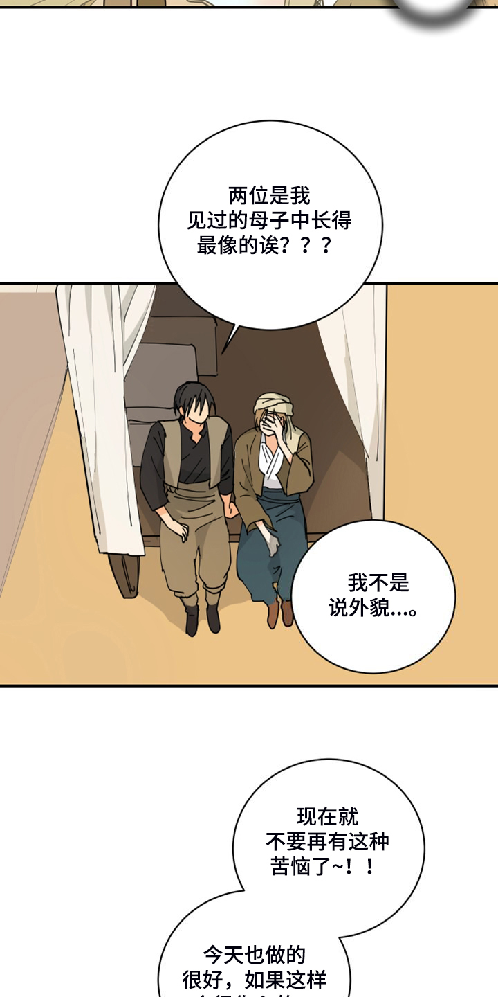 爱的继承人漫画,第20章：教你识字4图