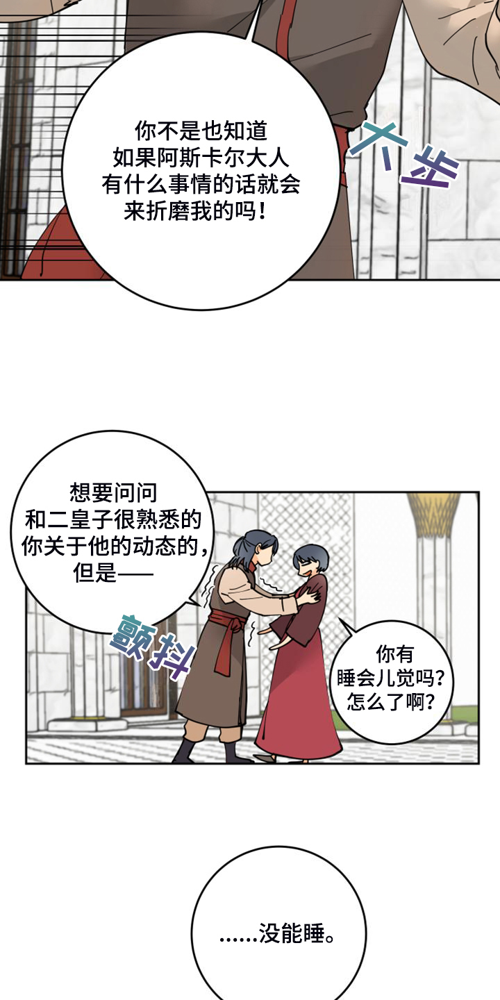 爱的赌注韩剧漫画,第22章：胡思乱想4图
