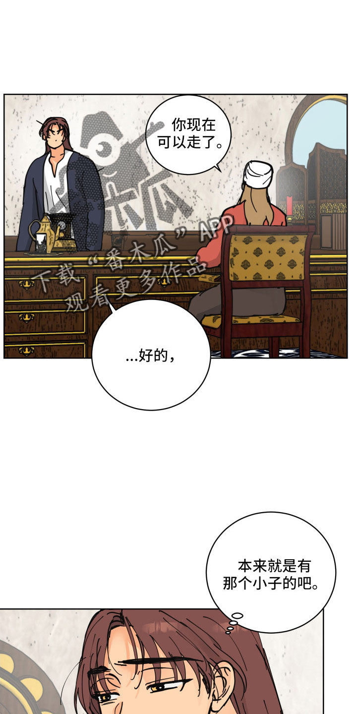 继承者的情人契约:爱住不放百度云漫画,第57章：回宫一趟1图