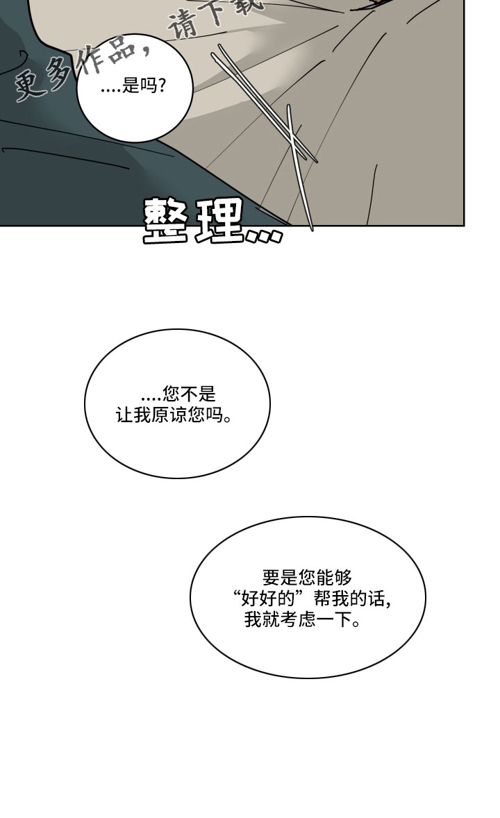 爱的警报器漫画,第43章：要补偿1图