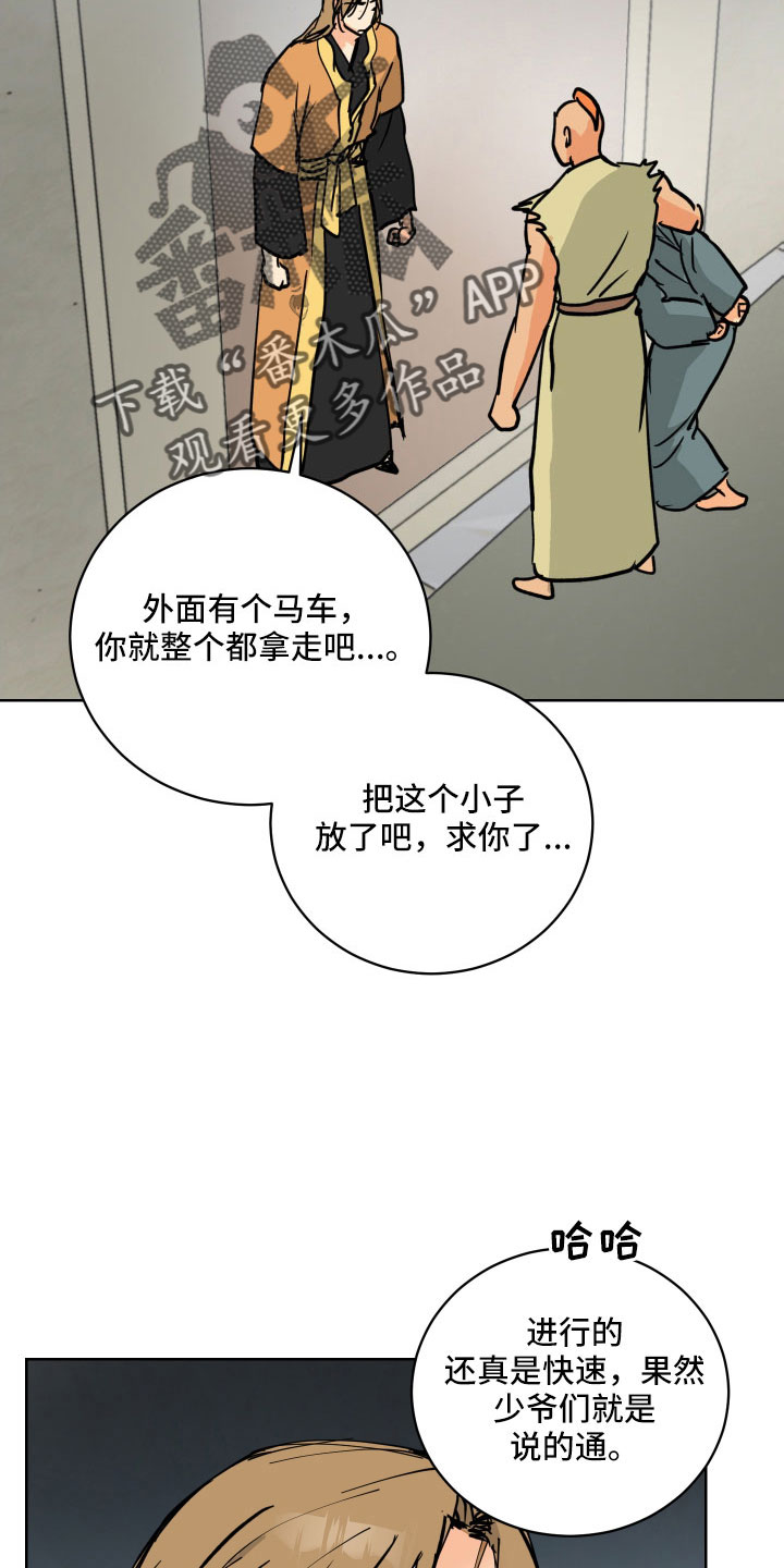 爱的继承人漫画,第60章：一起回宫吧5图