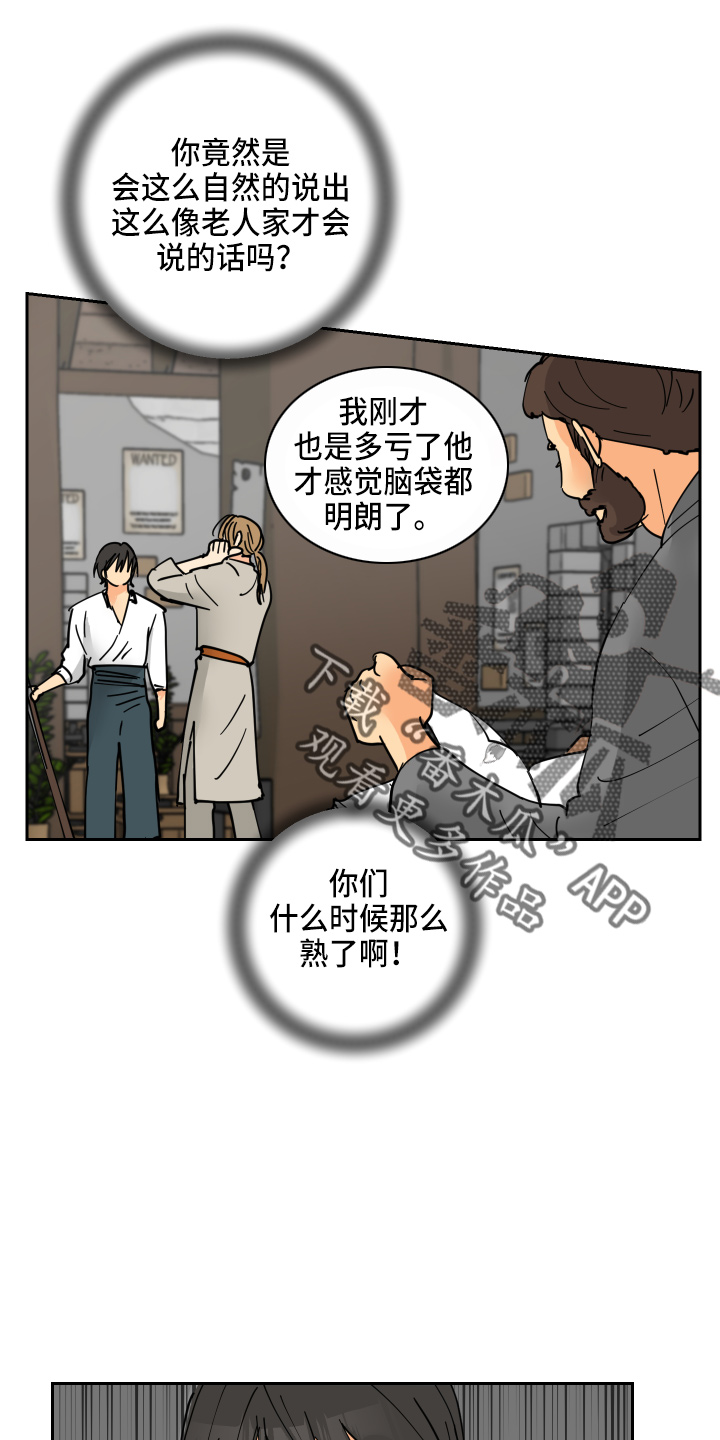 故事爱的继承人漫画,第30章：误会2图