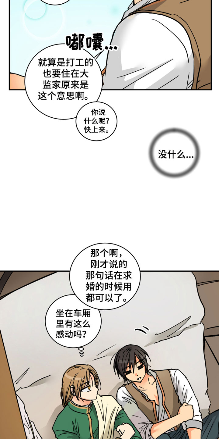 爱的谎言漫画,第12章：晕车5图