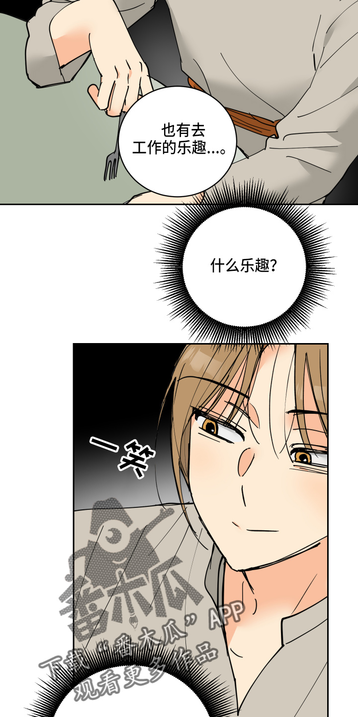 故事爱的继承人漫画,第30章：误会1图