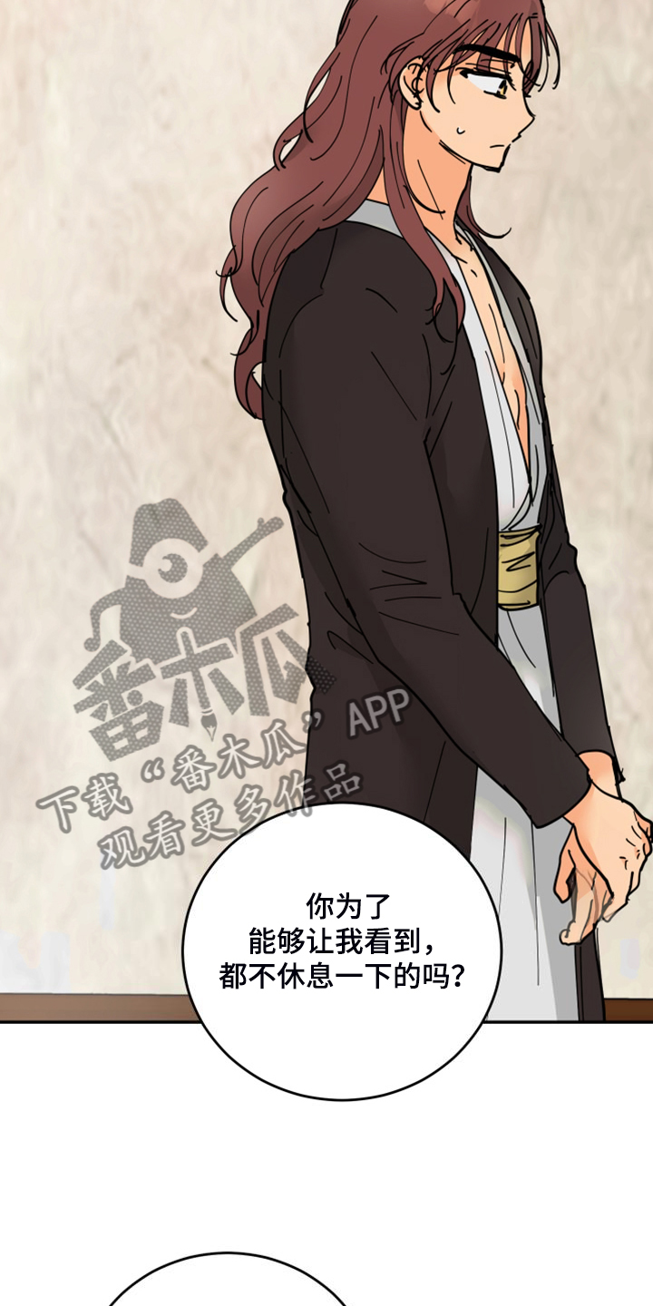 爱的保镖电视剧漫画,第23章：皇子的竞争3图