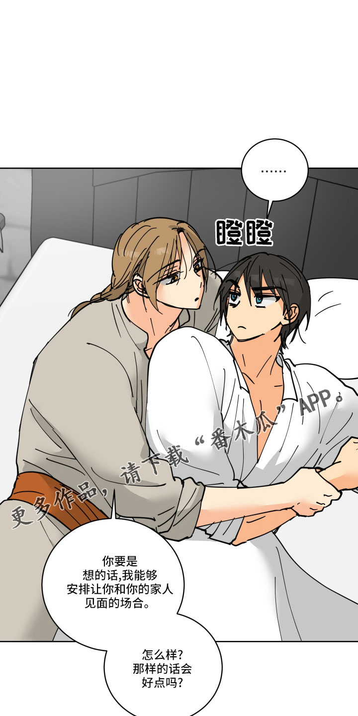 爱的谎言漫画,第43章：要补偿5图