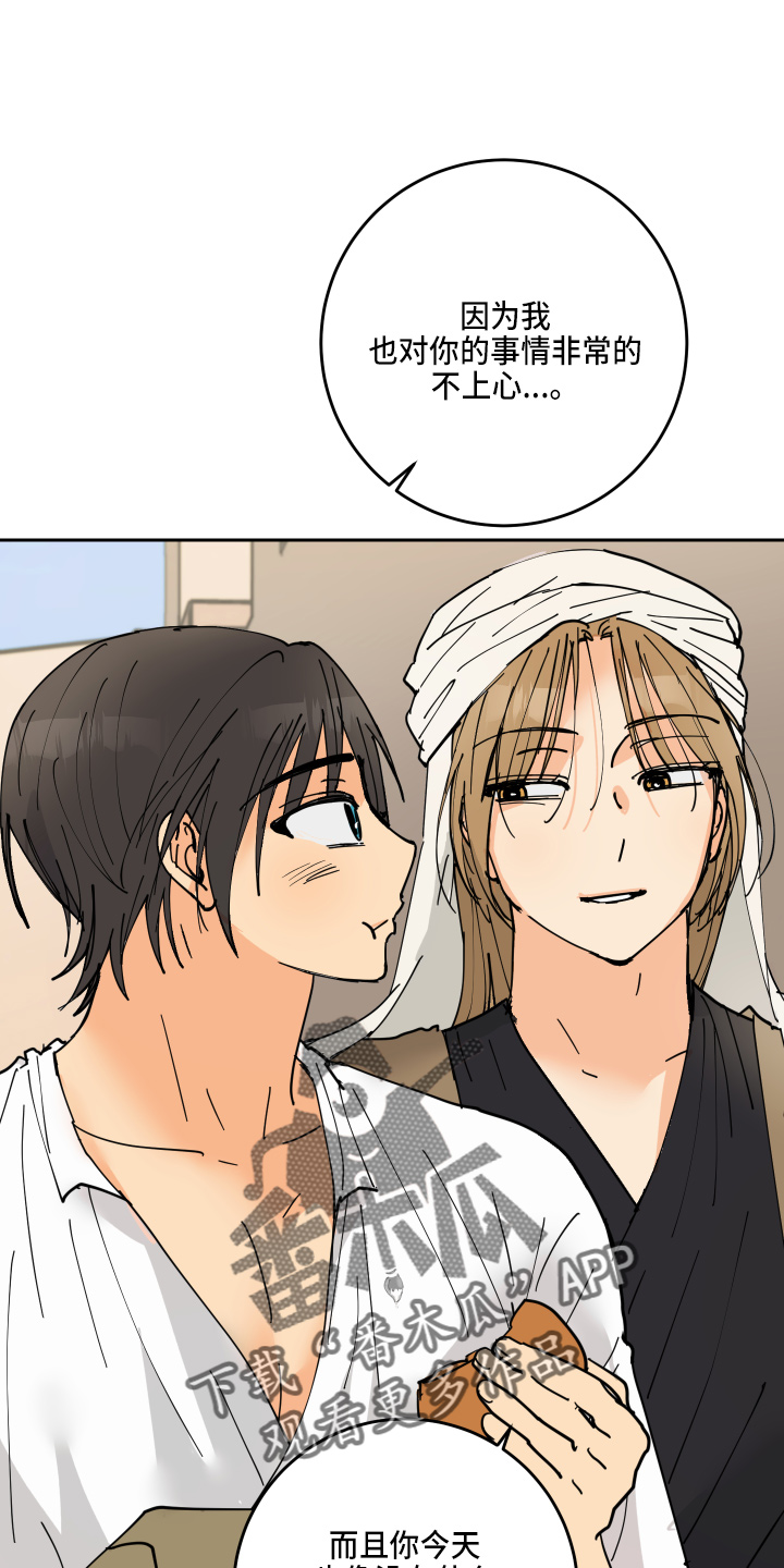 爱的谎言漫画,第27章：奖励4图