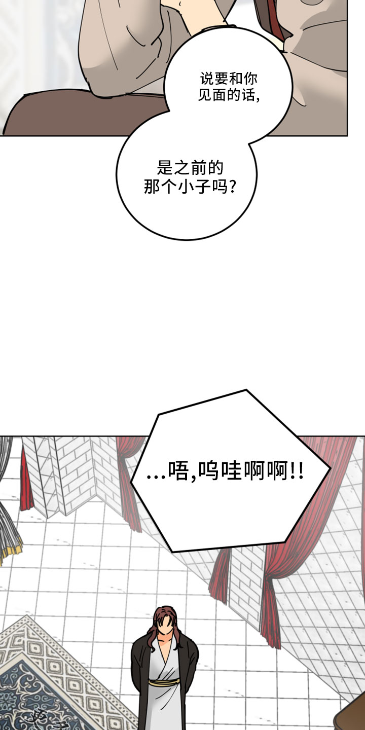 爱的警报器漫画,第37章：吓人4图