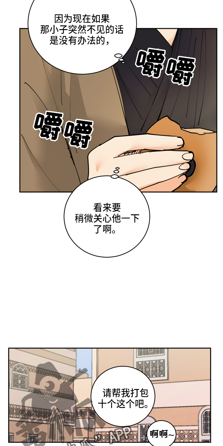 爱的保镖电视剧漫画,第26章：很可爱4图
