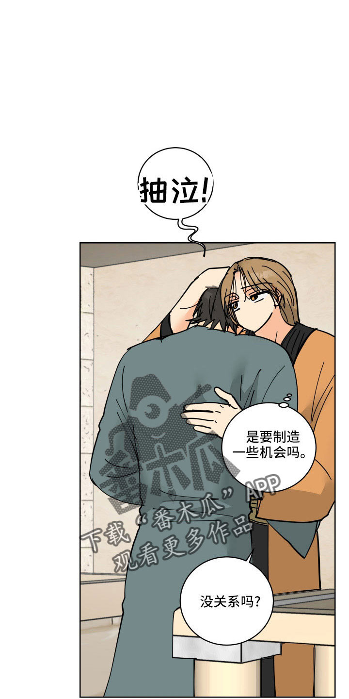 爱的继承人漫画,第40章：没必要3图