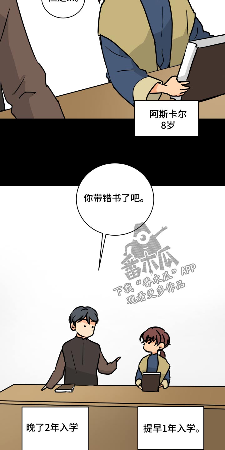 故事爱的继承人漫画,第66章：【第二季】从小开始2图