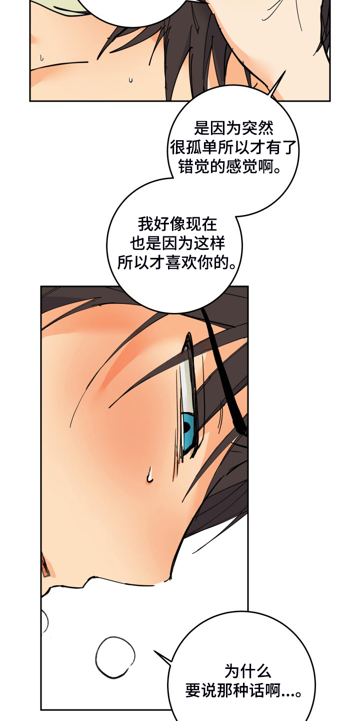 爱的继承之人免费阅读漫画,第22章：胡思乱想5图