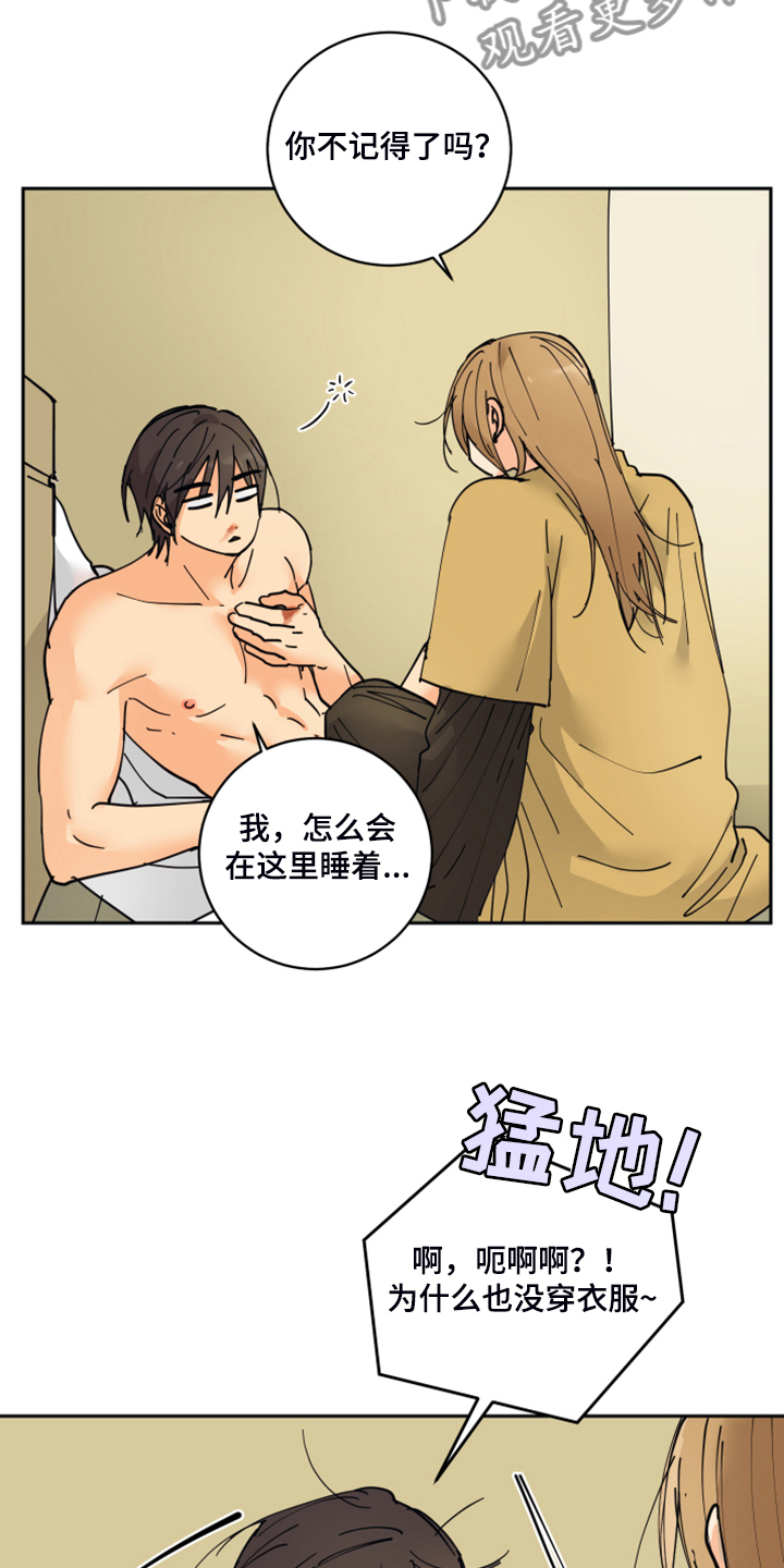 爱的继承人漫画,第15章：触目惊心2图