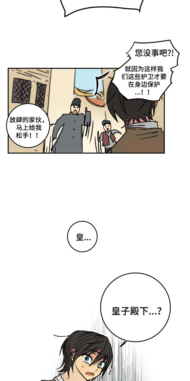 爱的继承人漫画,第2章：皇子殿下2图