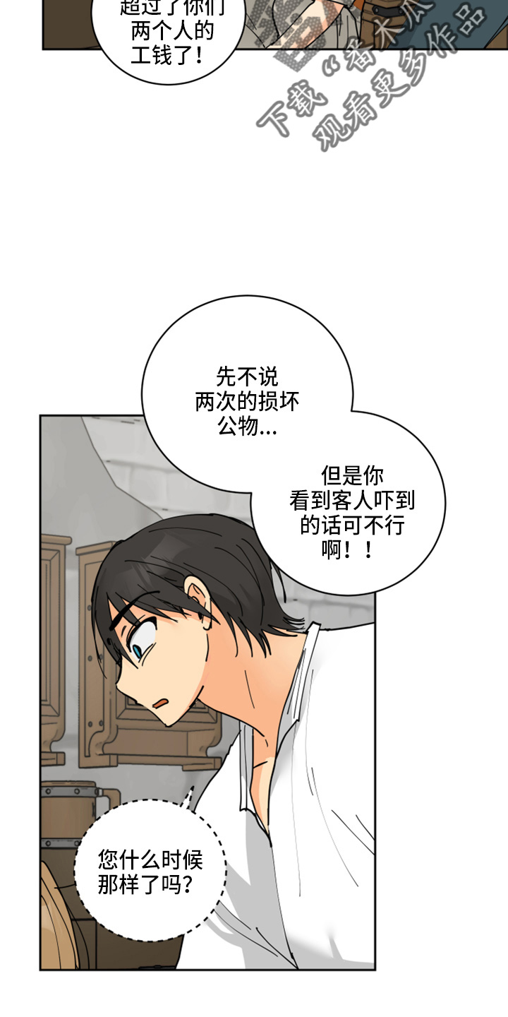 电视剧继承人大结局漫画,第28章：日记3图