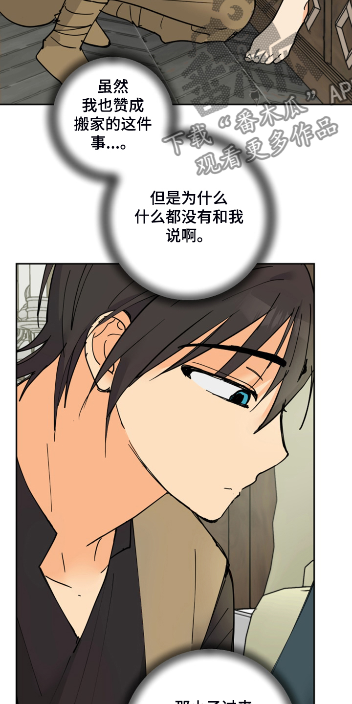 爱的继承人漫画,第21章：发小2图