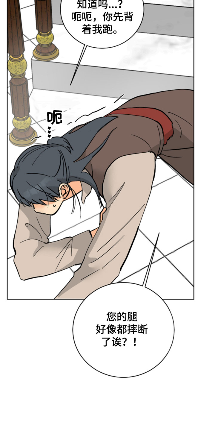 爱的继承人漫画,第51章：腿断了4图