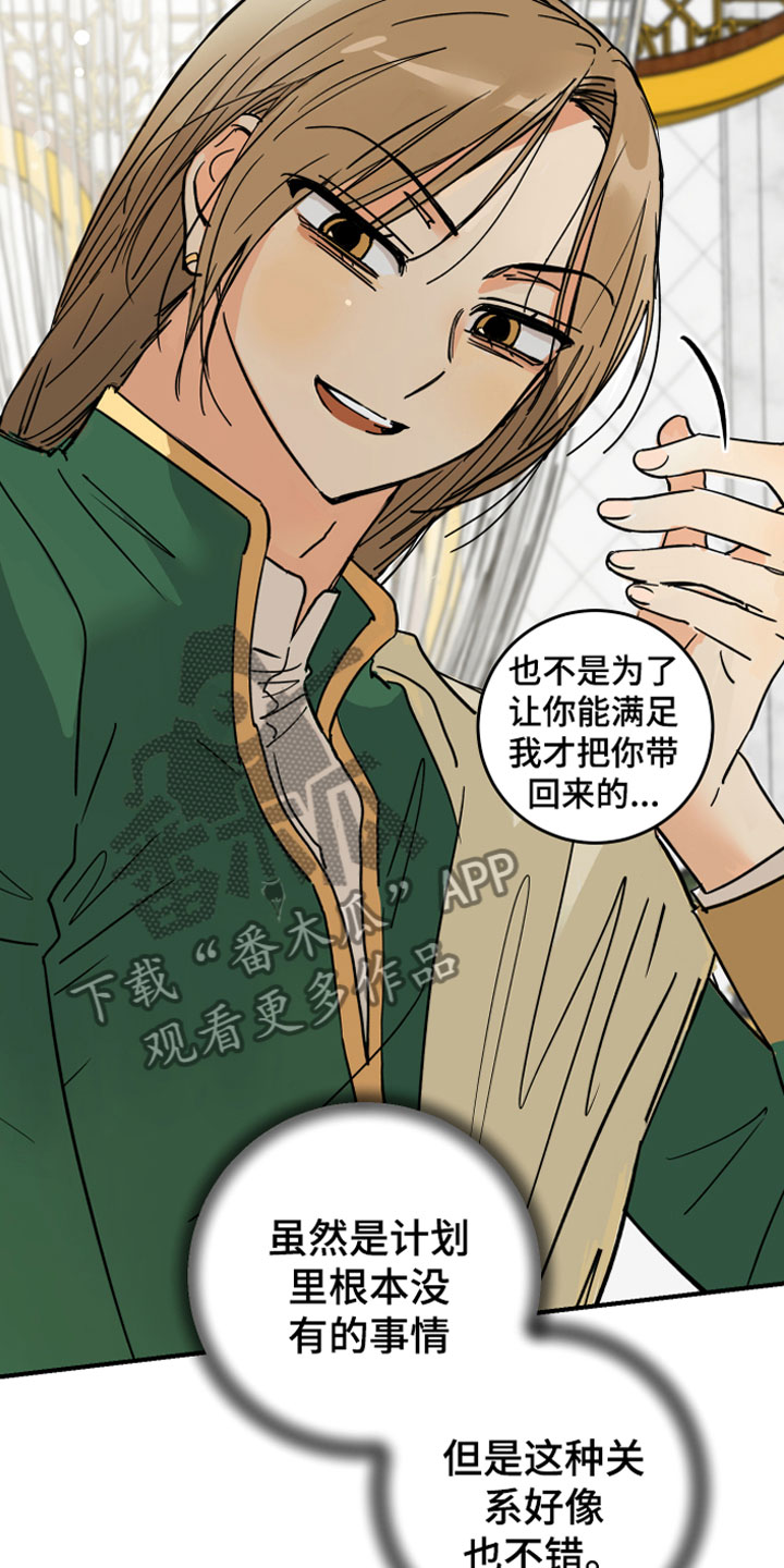 爱的继承人漫画,第7章：主动出击5图