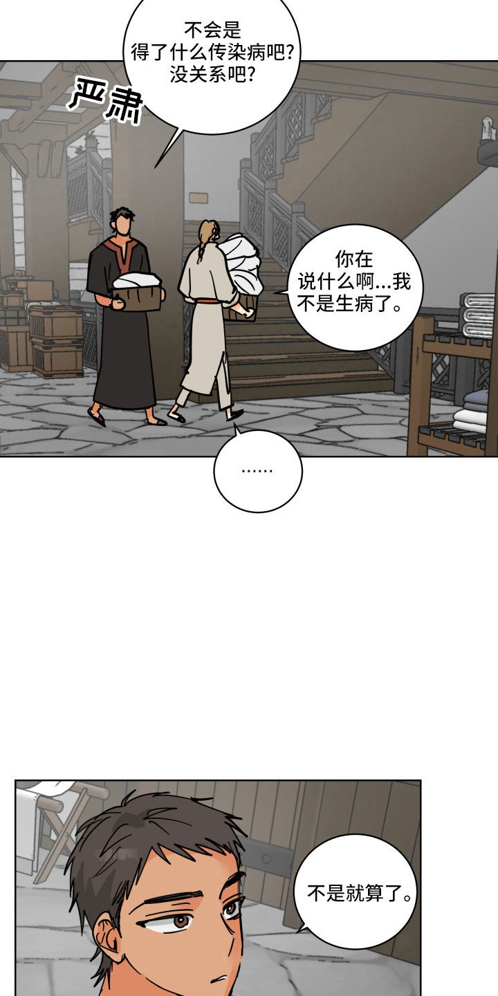 爱的继承人漫画,第41章：坦诚点5图