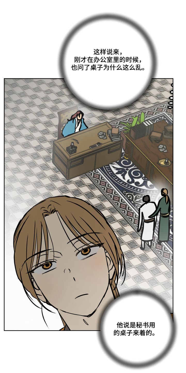 爱的赌注韩剧漫画,第68章：【第二季】隐瞒什么2图